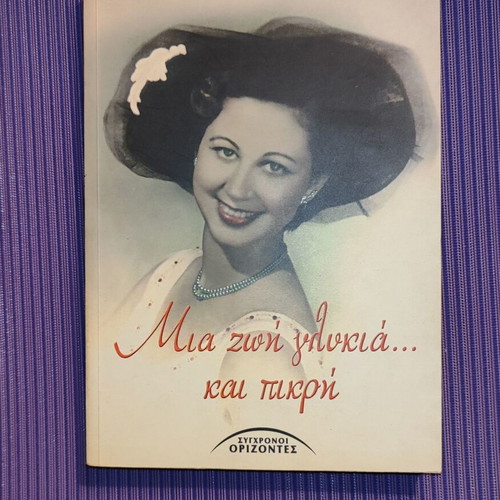 Book Mia Zoi Glykia... Kai Pikri like new by Nina Benroumpi