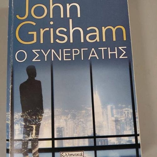 Book The Partner John Grisham used