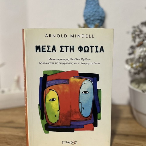 Mesa sti Fotia by Arnold Mindell book