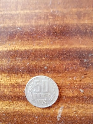 50 Stotinki 1974 used coin from Bulgaria