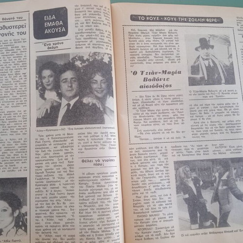 Oikog. Thisavros magazine used, good condition
