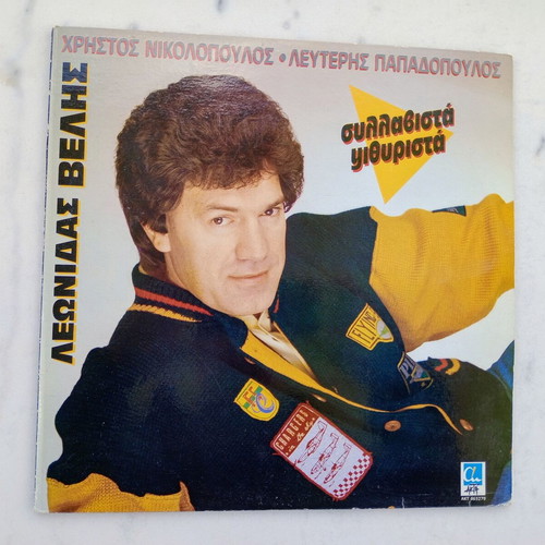 Leonidas Velis Syllavista - Psithyrista vinyl like new, laiko