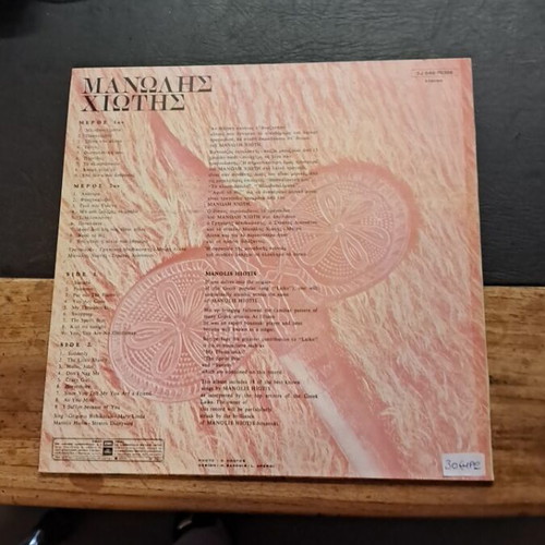 Manolis Chiotis record used, excellent condition