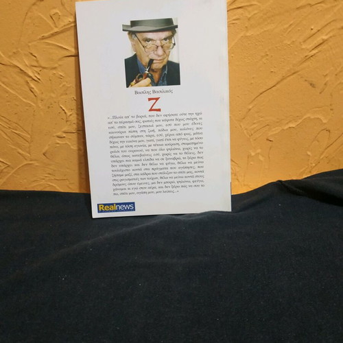 Z books by Vasilis Vasilikos like new, trilogy