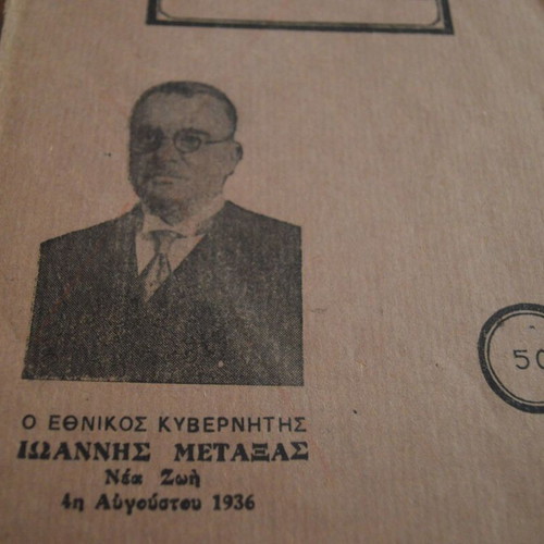 Student Notebook Ioannis Metaxas Fourth of August used