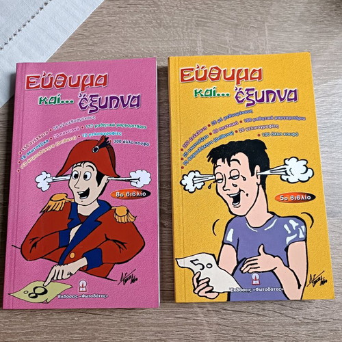 Euthyma kai Exypna 5th and 8th Books new, humorous collection
