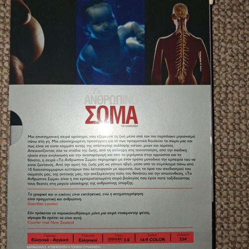 The Human Body BBC documentary 3 DVD set