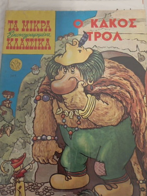 Ta Mikra Klassika Illustrated Comic 207 O Kakos Trol new