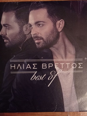 Ηλίας Βρεττός Best Of άριστη κατάσταση