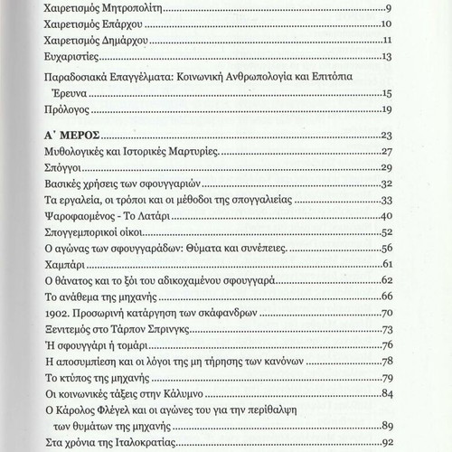 The Sponge or the Skin book like new, life of Kalymnos sponge divers