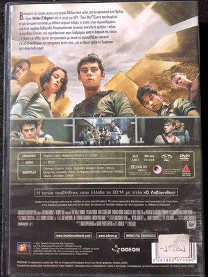 DVD Ο Λαβύρινθος μεταχειρισμένο, δράσης, περιπέτεια, υπότιτλοι
