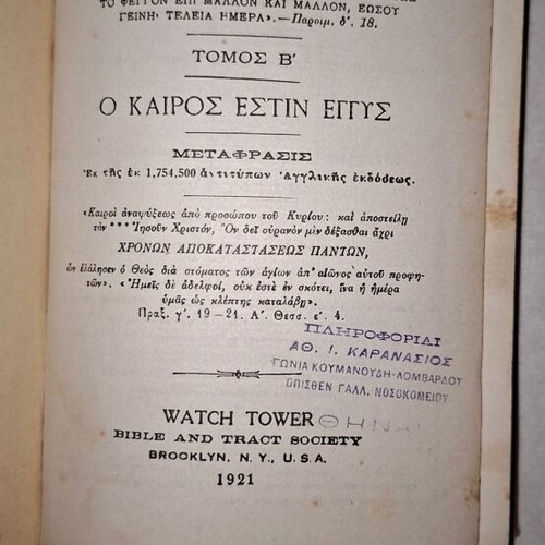 Graphic Studies O Kairos Estin Eggys book used