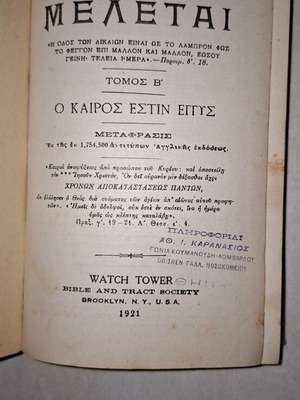 Graphic Studies O Kairos Estin Eggys book used