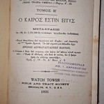 Graphic Studies O Kairos Estin Eggys book used