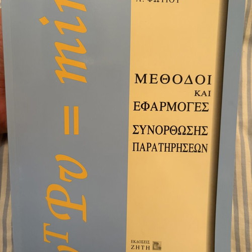 Methods and Applications of Observation Adjustment like new, Greek