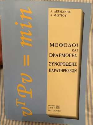 Methods and Applications of Observation Adjustment like new, Greek