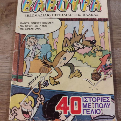 Baboura 202 comic used with writing on cover/back cover
