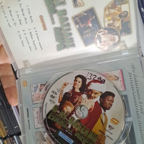 Ο Αι Βασίλης είναι λερας DVD σαν καινούργιο, κωμωδία κοινωνική με υπότιτλους