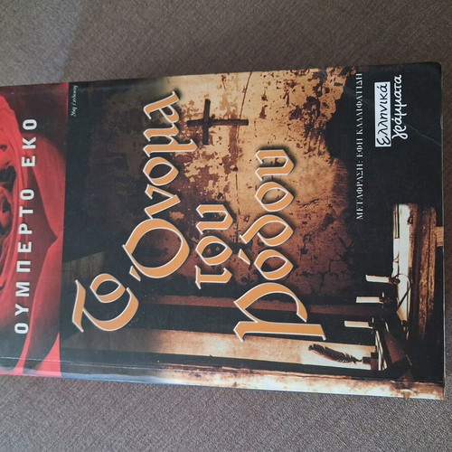 The Name of the Rose book like new
