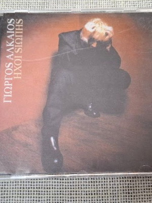 Гиоргос Алкайос Ichoi Siopis CD употребяван, лайко