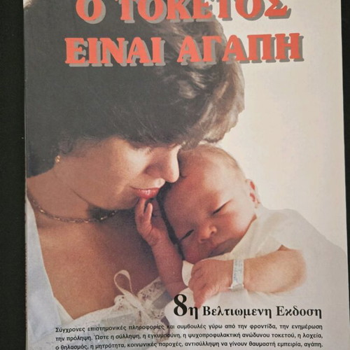 O Toketos Einai Agapi book like new