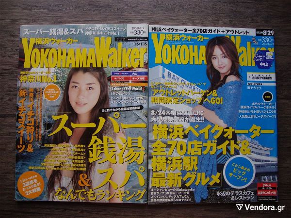  iaponika periodika gia moda-taxidia-roucha-fagito k.t.l japanese magazines