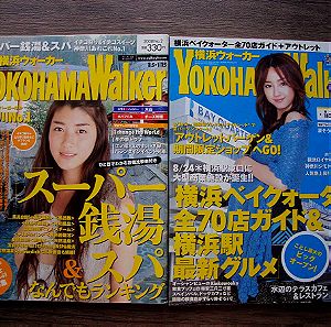 Ιαπωνικά περιοδικά για μόδα-ταξίδια-ρούχα-φαγητό κ.τ.λ japanese magazines