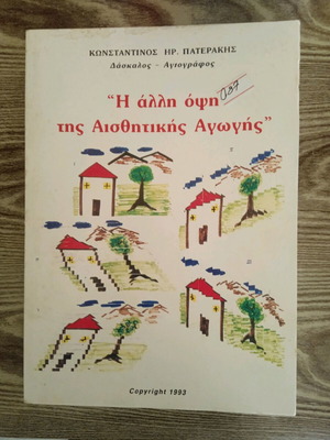 The Other Side of Aesthetic Education Konstantinos Paterakis like new book