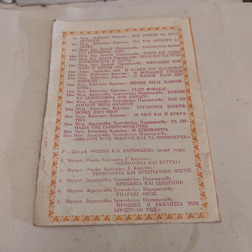 Farmako Sotirio theological pocket essay by Metropolitan Kallinikos I. Karousos