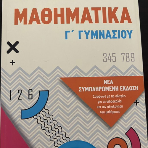 Mathematics Book for 3rd Grade Gymnasium Like New