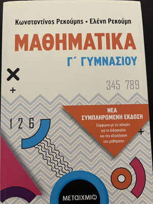 Mathematics Book for 3rd Grade Gymnasium Like New