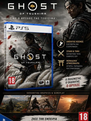 Ghost of Tsushima Director’s Cut PS5 σαν καινούργιο
