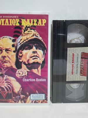 Julius Caesar VHS used with Greek subtitles
