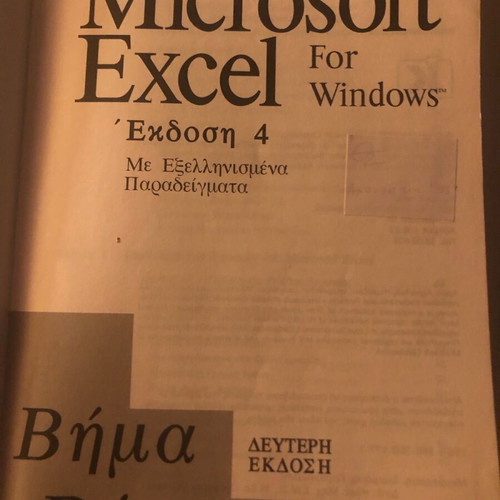Microsoft Excel book like new for Windows in Greek