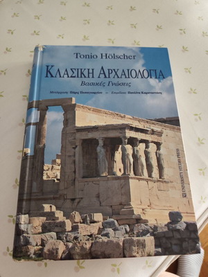 Classical Archaeology Basic Knowledge book used