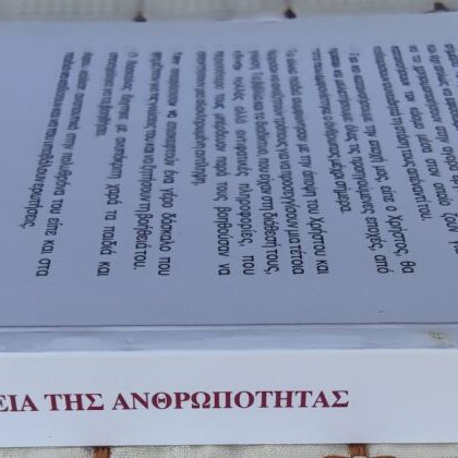 The Course of Humanity by Christos G. Rigas used book in Greek