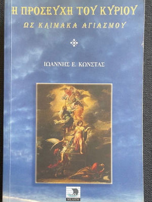 The Lord's Prayer Ioannis Konstas used