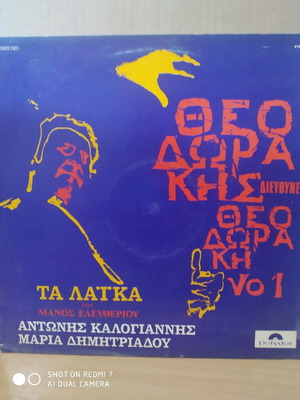 Theodorakis Conducts Theodorakis No1 Used Vinyl
