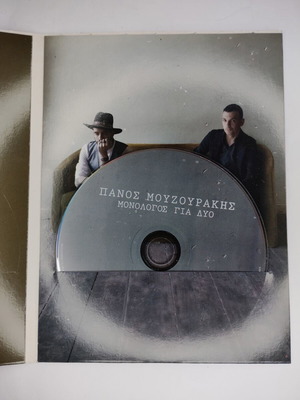 Πάνος Μουζουράκης Μονόλογος Για Δύο CD, 2017