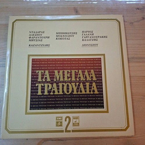 Vinyl record collection "Ta Megala Tragoudia 2" used, laiko genre
