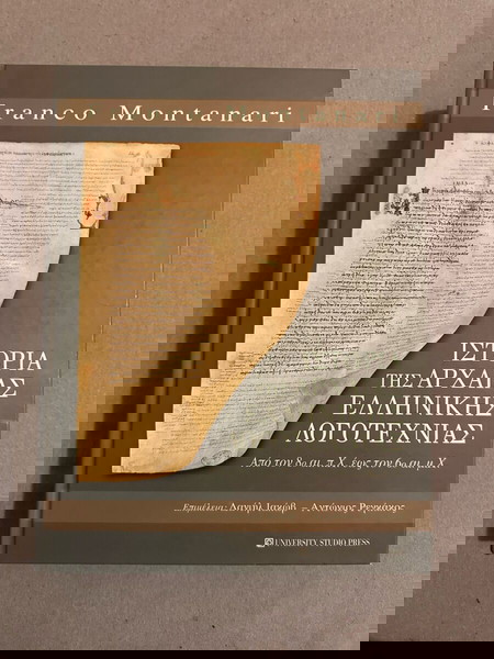 ιστορία της αρχαίας ελληνικής λογοτεχνίας