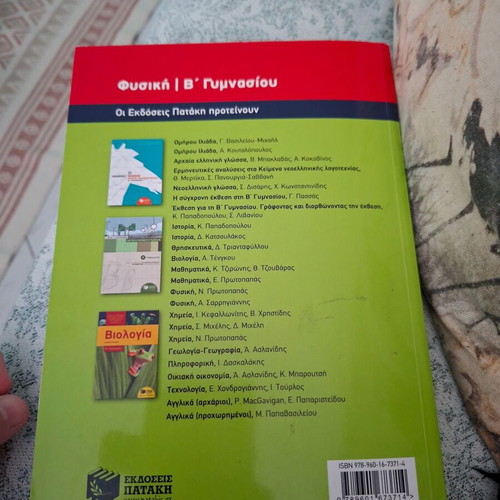 Physics textbook for 2nd grade gymnasium used