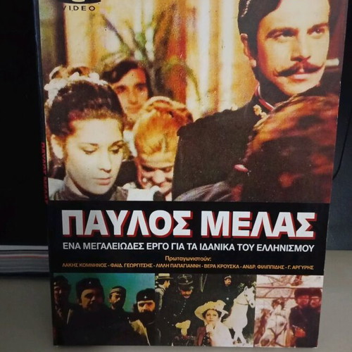 Pavlos Melas DVD new, Greek historical movie