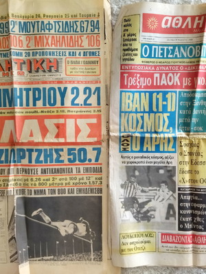 Αθλητική Ηχώ και Αθλητική Μακεδονίας μεταχειρισμένες εφημερίδες