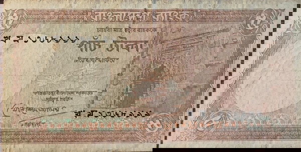 ΧΑΡΤΟΝΟΜΙΣΜΑ BANGLADESH 5 TAKA [1981-1990]