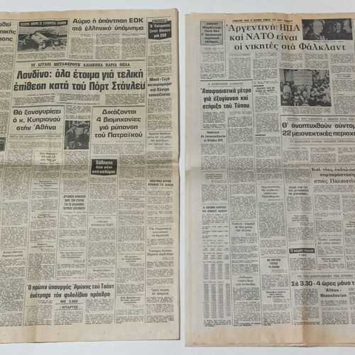 Ta Nea newspapers used, 9 issues Israel-Palestine conflict June 1981