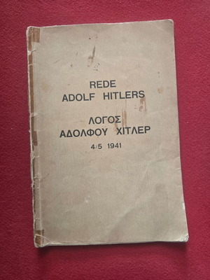 Βιβλίο στα Γερμανικά και Ελληνικά μεταχειρισμένο, έκδοση 1941