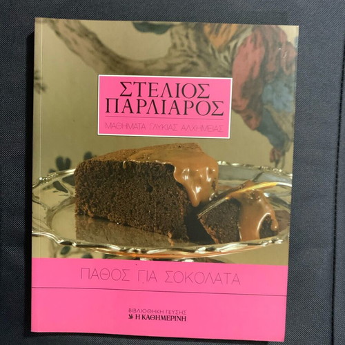 Book Stelios Parliaros Pathos Gia Sokolata new, Hebrew