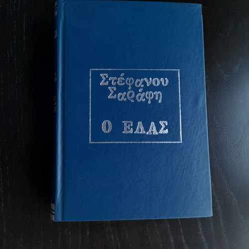 Stefanos Sarafis 4 volumes new, Athens 1979, collectible editions