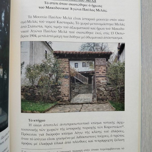 Pavlos Melas and Macedonian Struggle 1904-1908 book like new